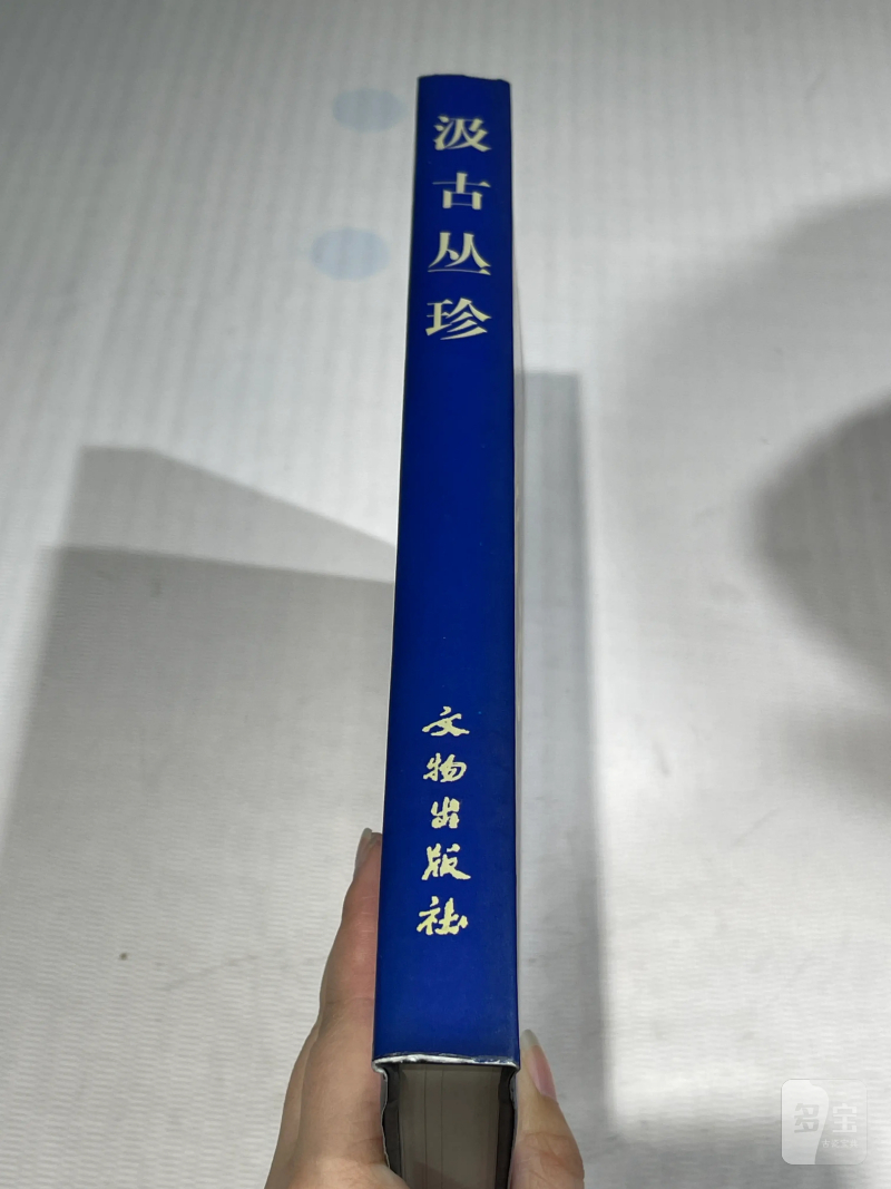 国有文物商店、博物馆藏瓷器艺术品书籍一组20册 - 图7